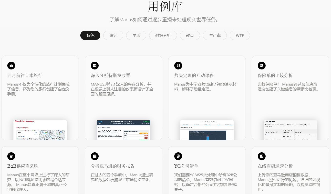 《manus》网页版入口