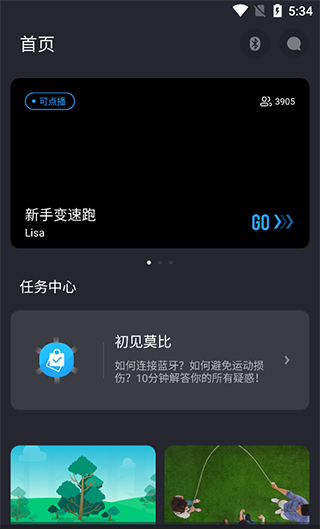 《莫比健身》划船机蓝牙连接方法