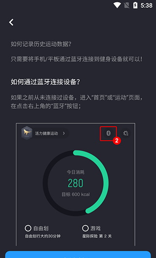 《莫比健身》划船机蓝牙连接方法