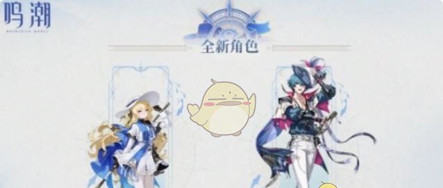 《鸣潮》2.1版本更新时间一览