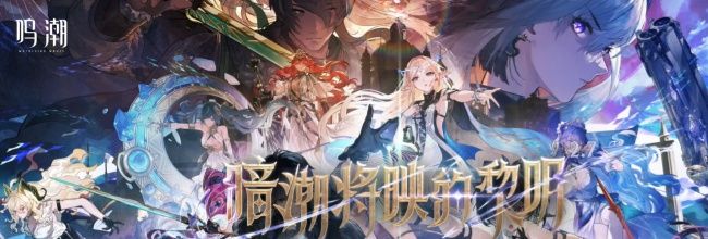 《鸣潮》2.7版本新增角色大世界常驻点位大全