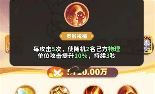 《魔宠降临》白眉元帅玩法攻略