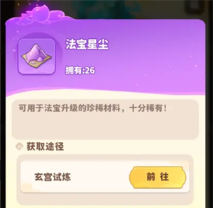 《魔宠降临》法宝系统玩法介绍