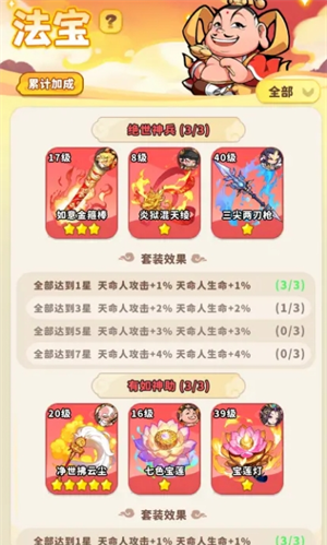 《魔宠降临》法宝系统玩法介绍