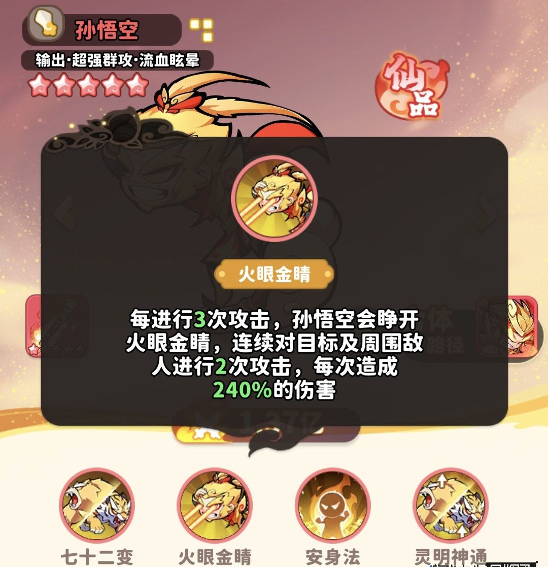 《魔宠降临》齐天大圣合成及用法解析