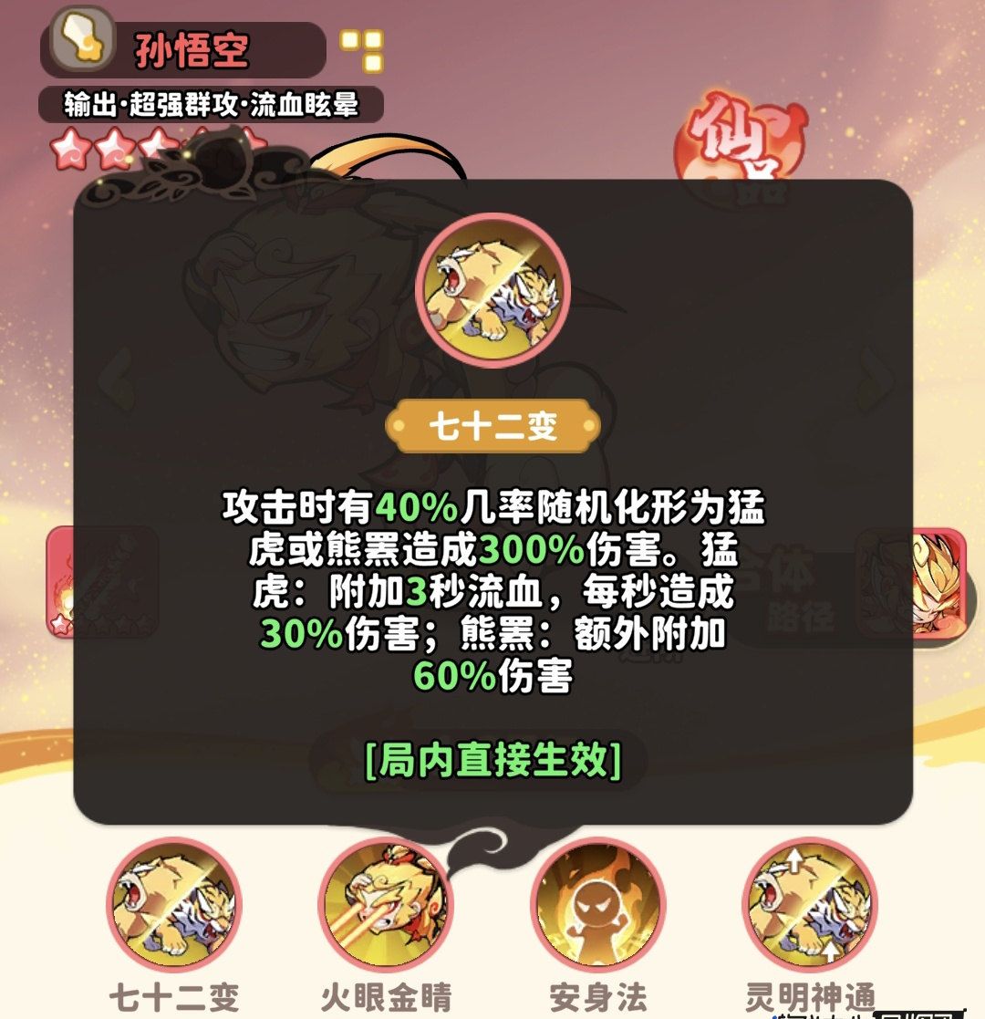 《魔宠降临》齐天大圣合成及用法解析