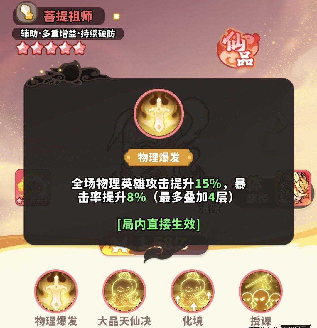 《魔宠降临》齐天大圣合成及用法解析