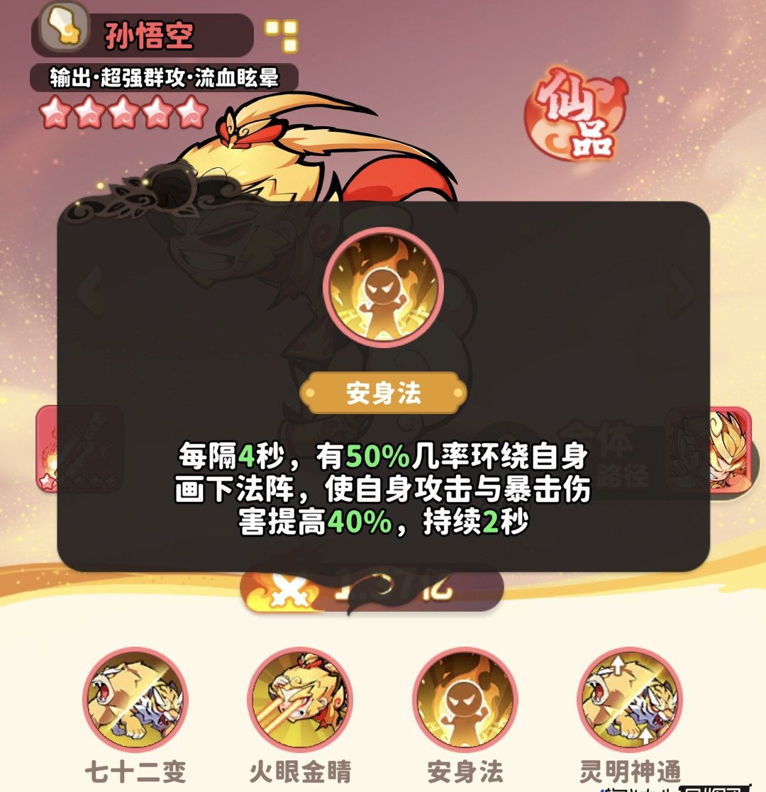 《魔宠降临》齐天大圣合成及用法解析