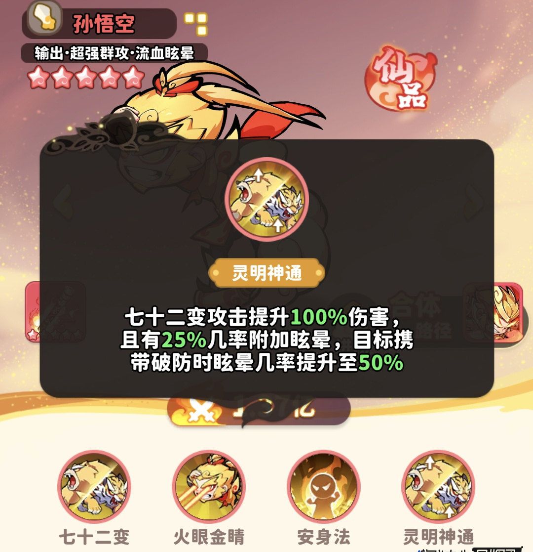 《魔宠降临》齐天大圣合成及用法解析
