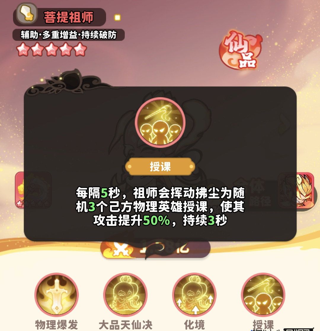《魔宠降临》齐天大圣合成及用法解析