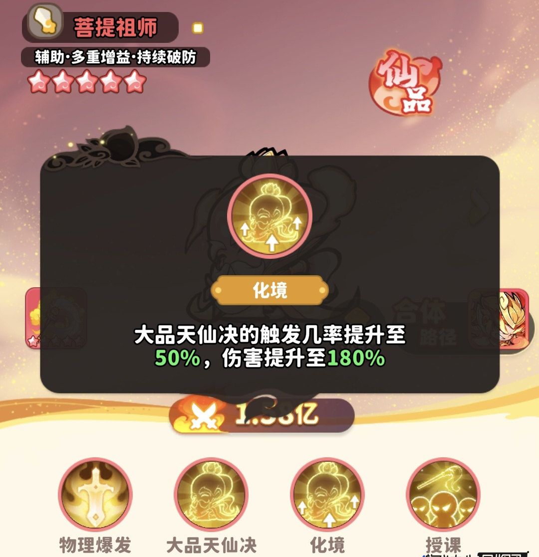 《魔宠降临》齐天大圣合成及用法解析