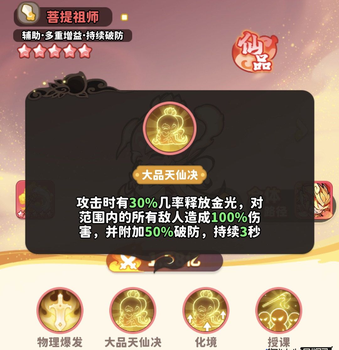 《魔宠降临》齐天大圣合成及用法解析