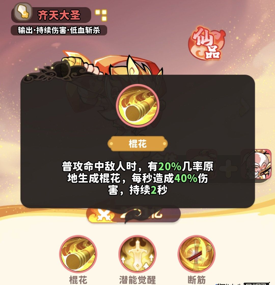 《魔宠降临》齐天大圣合成及用法解析