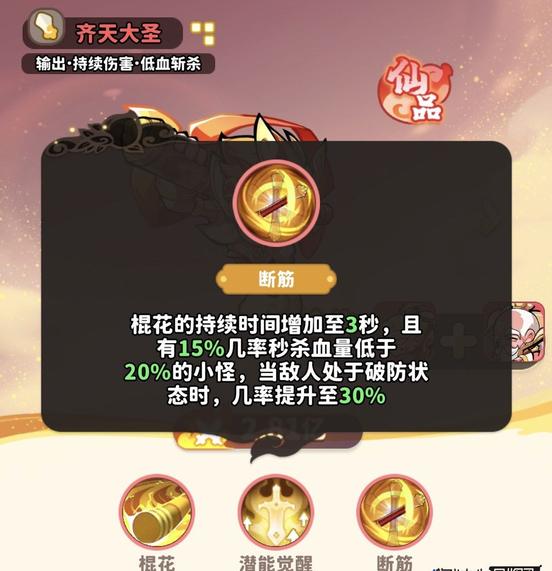 《魔宠降临》齐天大圣合成及用法解析