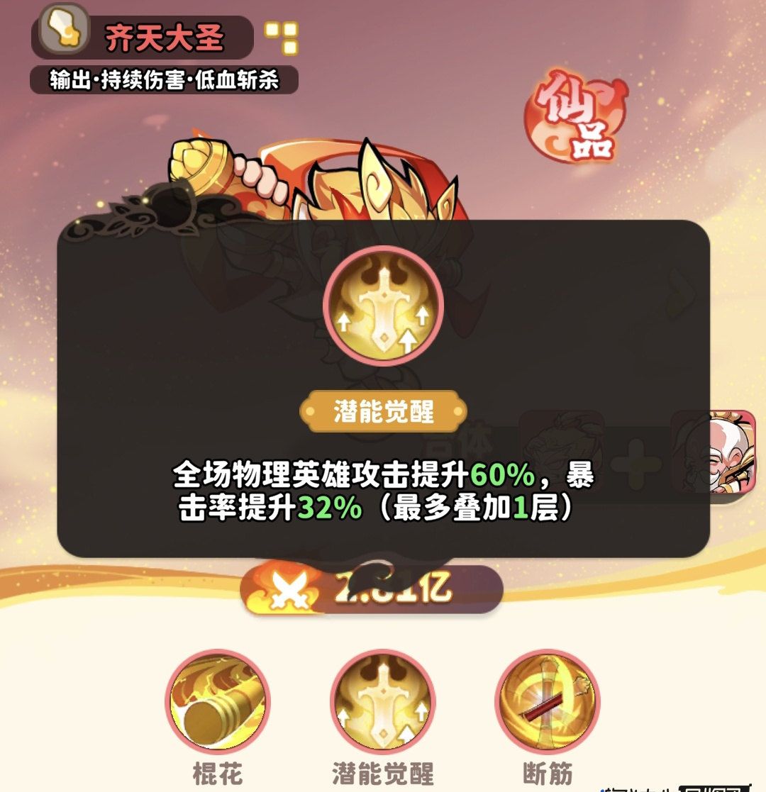 《魔宠降临》齐天大圣合成及用法解析