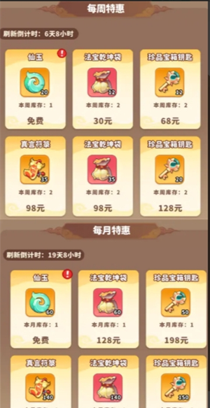 《魔宠降临》仙玉获取方法途径