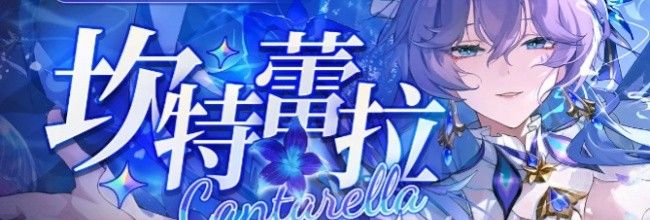 《鸣潮》坎特蕾拉核心玩法触发攻略