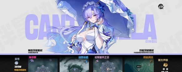《鸣潮》坎特蕾拉升级培养材料一览