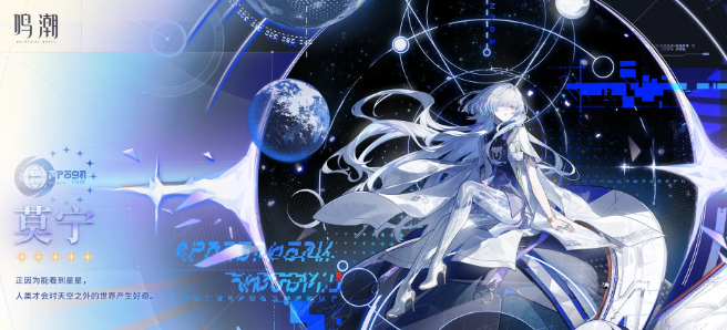 《鸣潮》莫宁角色介绍