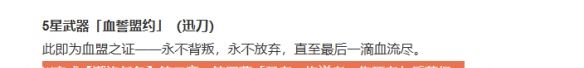 《鸣潮》血誓盟约获得方法