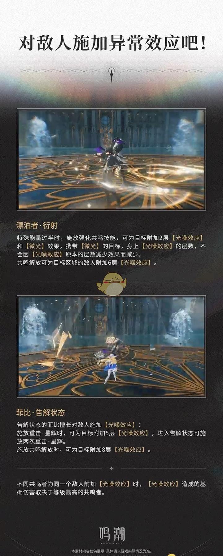《鸣潮》异常效应战斗机制介绍