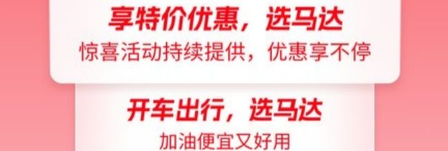 马达出行app顺风车主注册流程