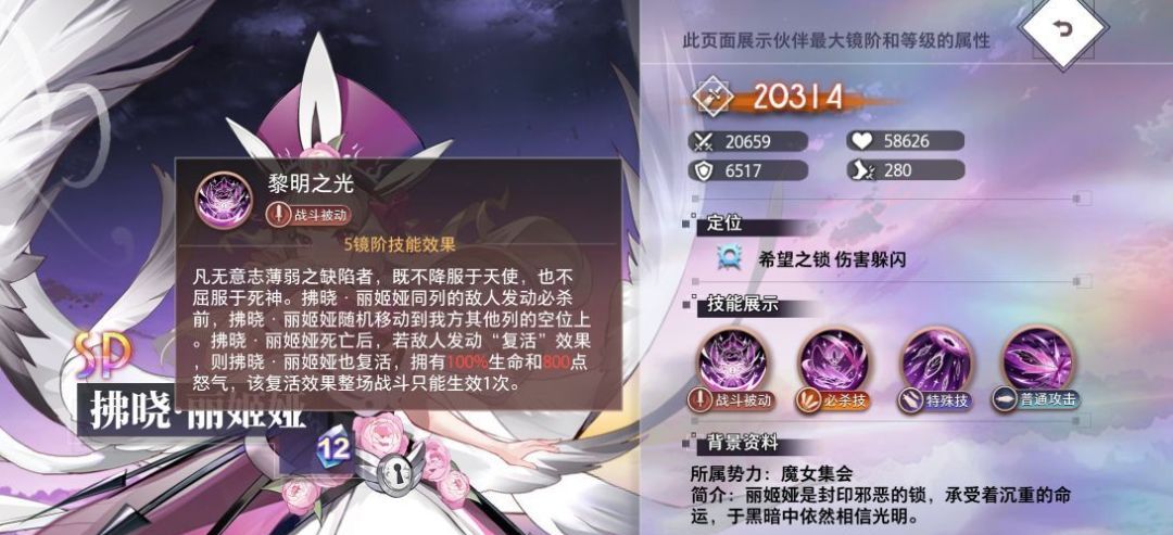 《梦的第七章》拂晓·丽姬娅技能详解