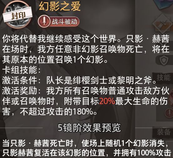 《梦的第七章》只影·赫茜玩法攻略