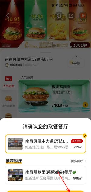 麦当劳麦乐送app预约点餐流程