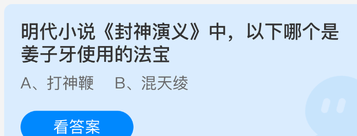 明代小说封神演义中，以下哪个是姜子牙使用的法宝