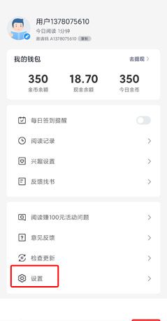 《蛮多小说》解绑微信方法