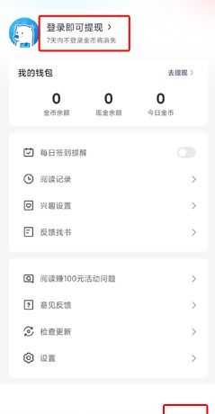 《蛮多小说》解绑微信方法