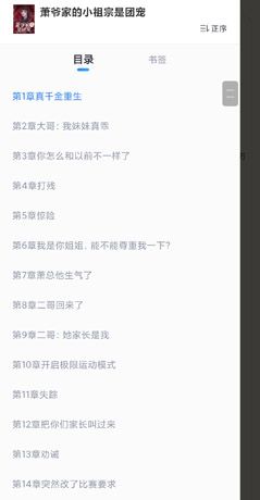 《蛮多小说》目录查看方法