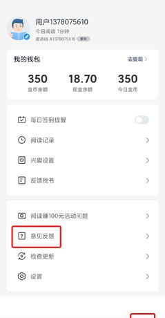 《蛮多小说》账号注销方法