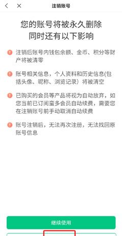 《蛮多小说》账号注销方法