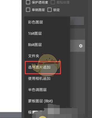 《medibang paint》把图片变成漫画教程