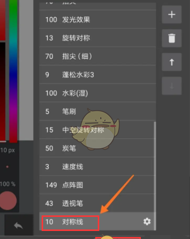 《medibang paint》对称线使用教程