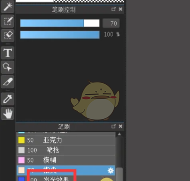 《medibang paint》发光效果位置