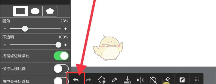 《medibang paint》返回上一步方法