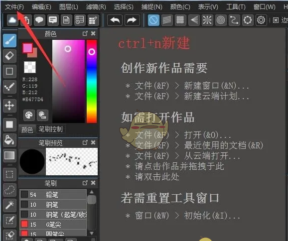 《medibang paint》更换背景色教程