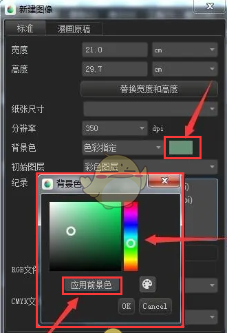 《medibang paint》更换背景色教程