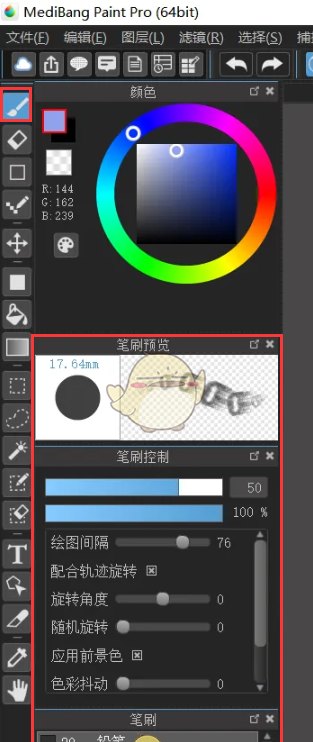 《medibang paint》喷枪笔使用教程