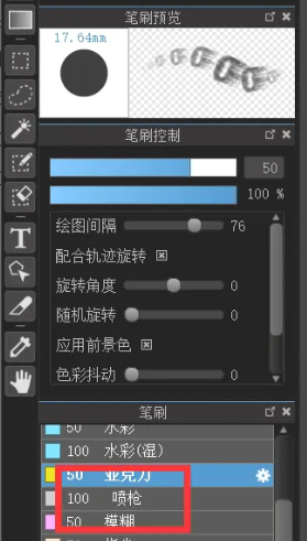 《medibang paint》喷枪笔使用教程