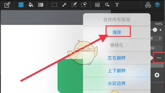 《medibang paint》清除图层方法