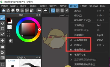 《medibang paint》网格线关闭方法