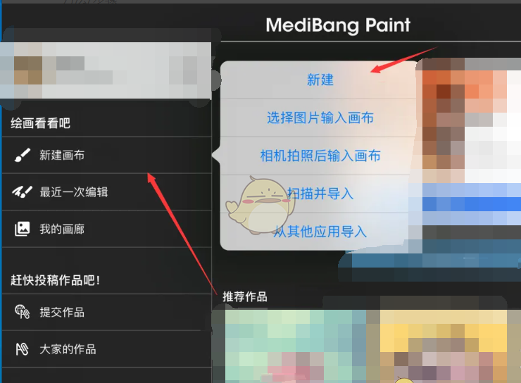 《medibang paint》追加笔刷教程