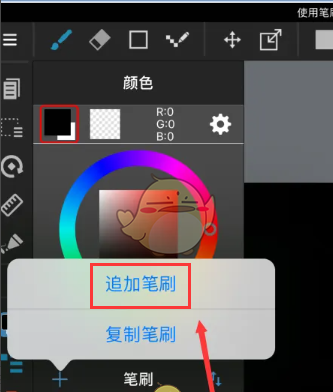 《medibang paint》追加笔刷教程