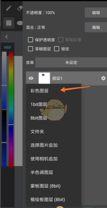 《medibang paint》追加图层方法
