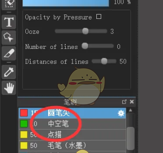 《medibang paint》中空笔刷使用教程