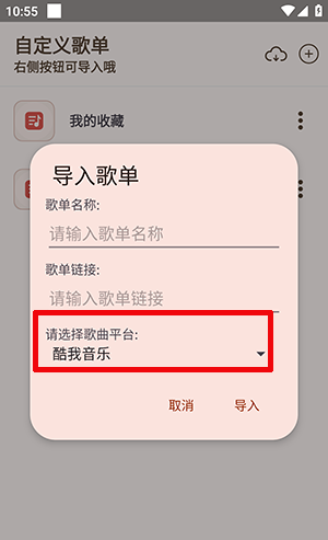 《meloyou音乐》导入歌单方法